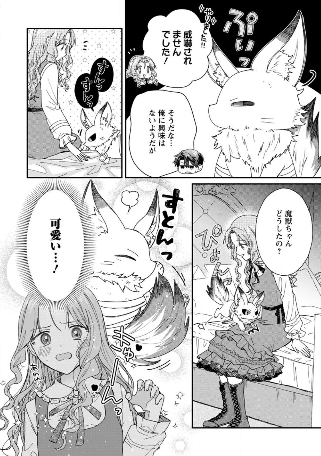 Ochikobore Dame Reijou wa Dekiai sarete Umarekawarimasu!? ~Home rareru no ga Ureshikute Ganbatte Itara kikaku-gai no Sainou ga Kaika shimashita~ Chapter 18.1 10ページ