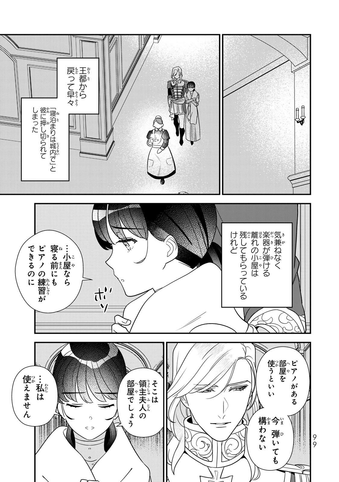 Nibante no Onna: Utahime to shite no Hokori o Mune ni, Saigo no Gohoukou o Itashimasu Chapter 13.3 1ページ