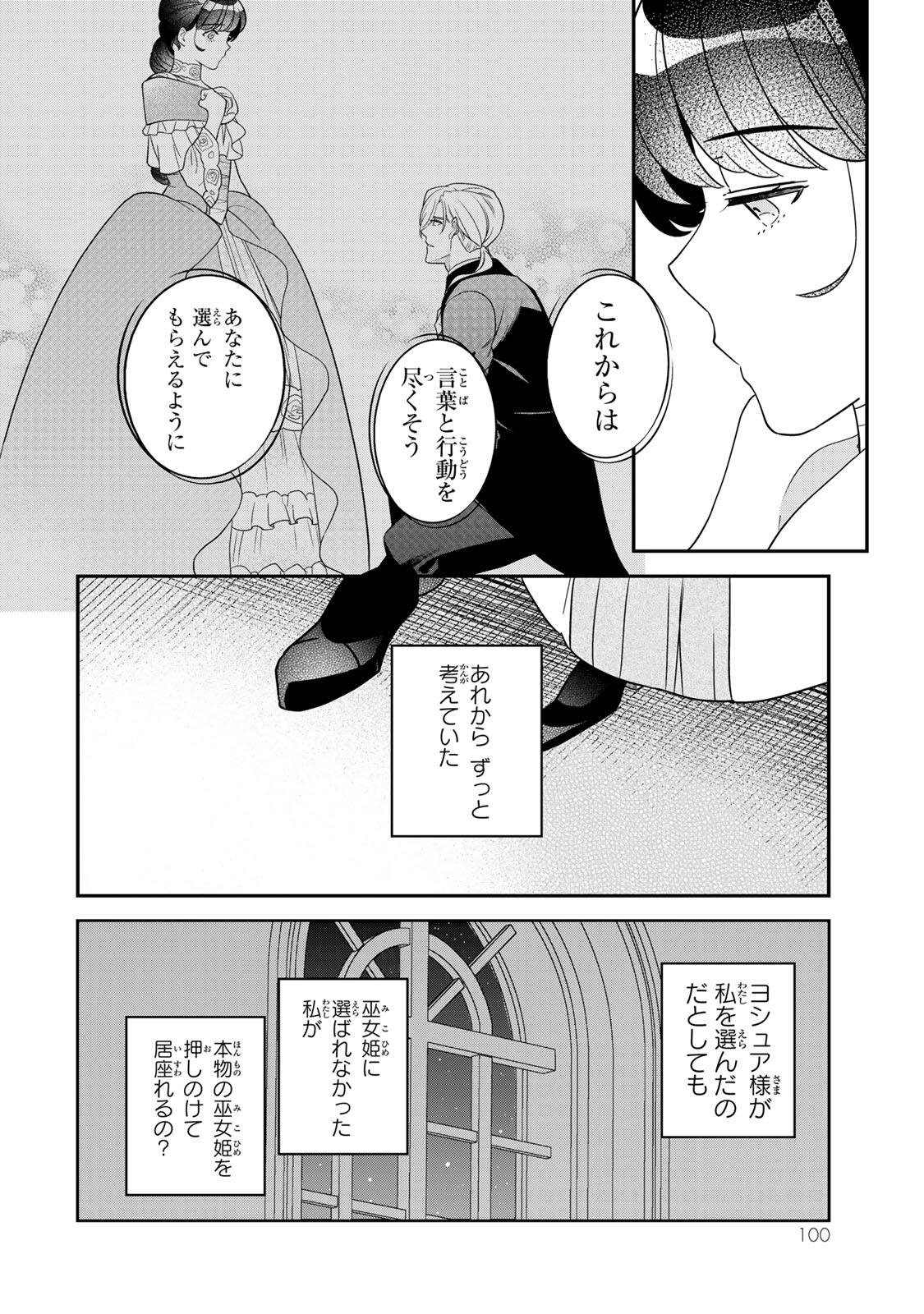 Nibante no Onna: Utahime to shite no Hokori o Mune ni, Saigo no Gohoukou o Itashimasu Chapter 13.3 2ページ