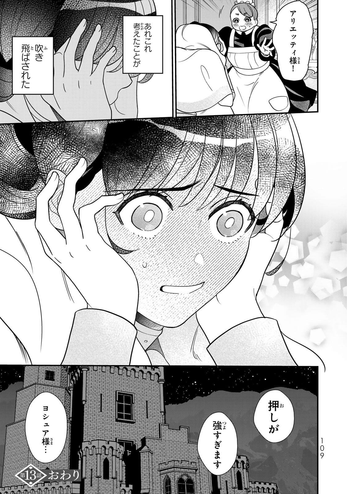 Nibante no Onna: Utahime to shite no Hokori o Mune ni, Saigo no Gohoukou o Itashimasu Chapter 13.3 11ページ