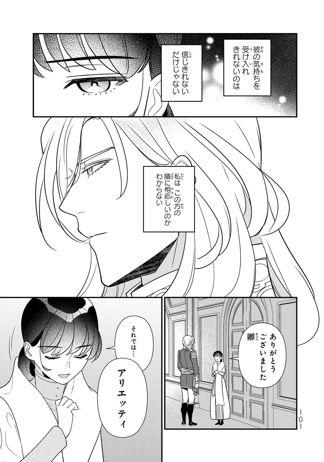 Nibante no Onna: Utahime to shite no Hokori o Mune ni, Saigo no Gohoukou o Itashimasu Chapter 13.3 3ページ