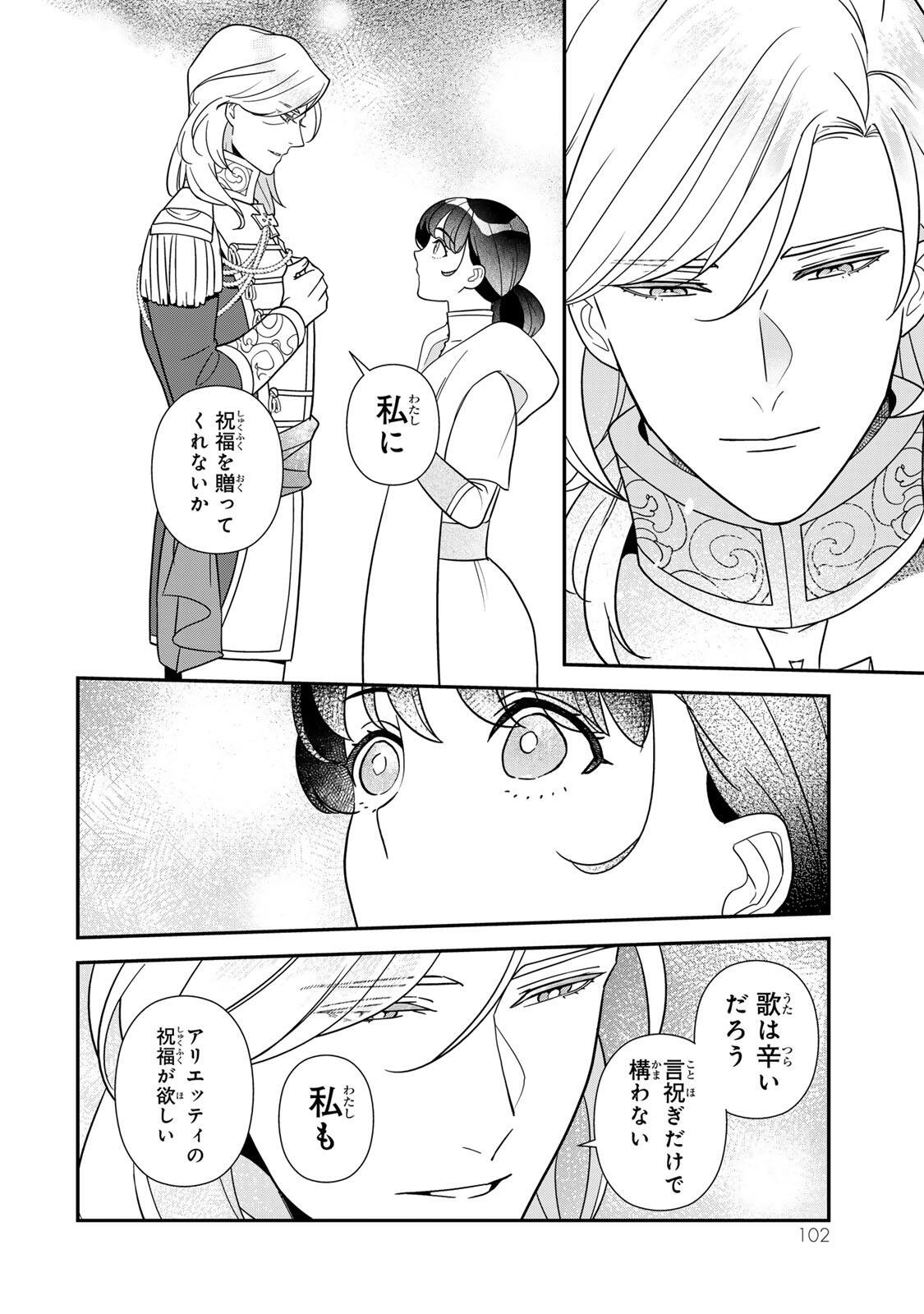 Nibante no Onna: Utahime to shite no Hokori o Mune ni, Saigo no Gohoukou o Itashimasu Chapter 13.3 4ページ