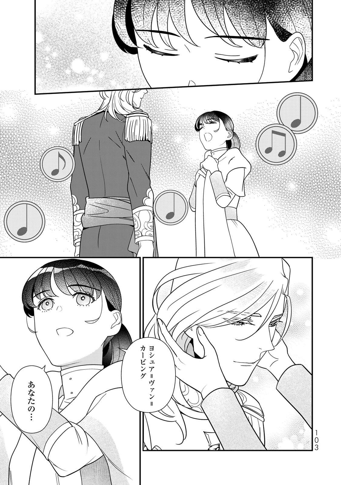 Nibante no Onna: Utahime to shite no Hokori o Mune ni, Saigo no Gohoukou o Itashimasu Chapter 13.3 5ページ