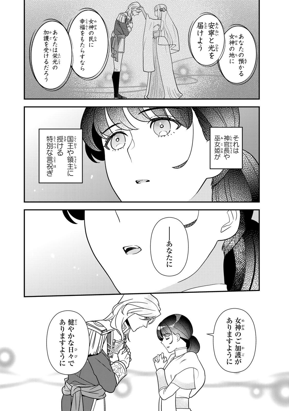 Nibante no Onna: Utahime to shite no Hokori o Mune ni, Saigo no Gohoukou o Itashimasu Chapter 13.3 6ページ