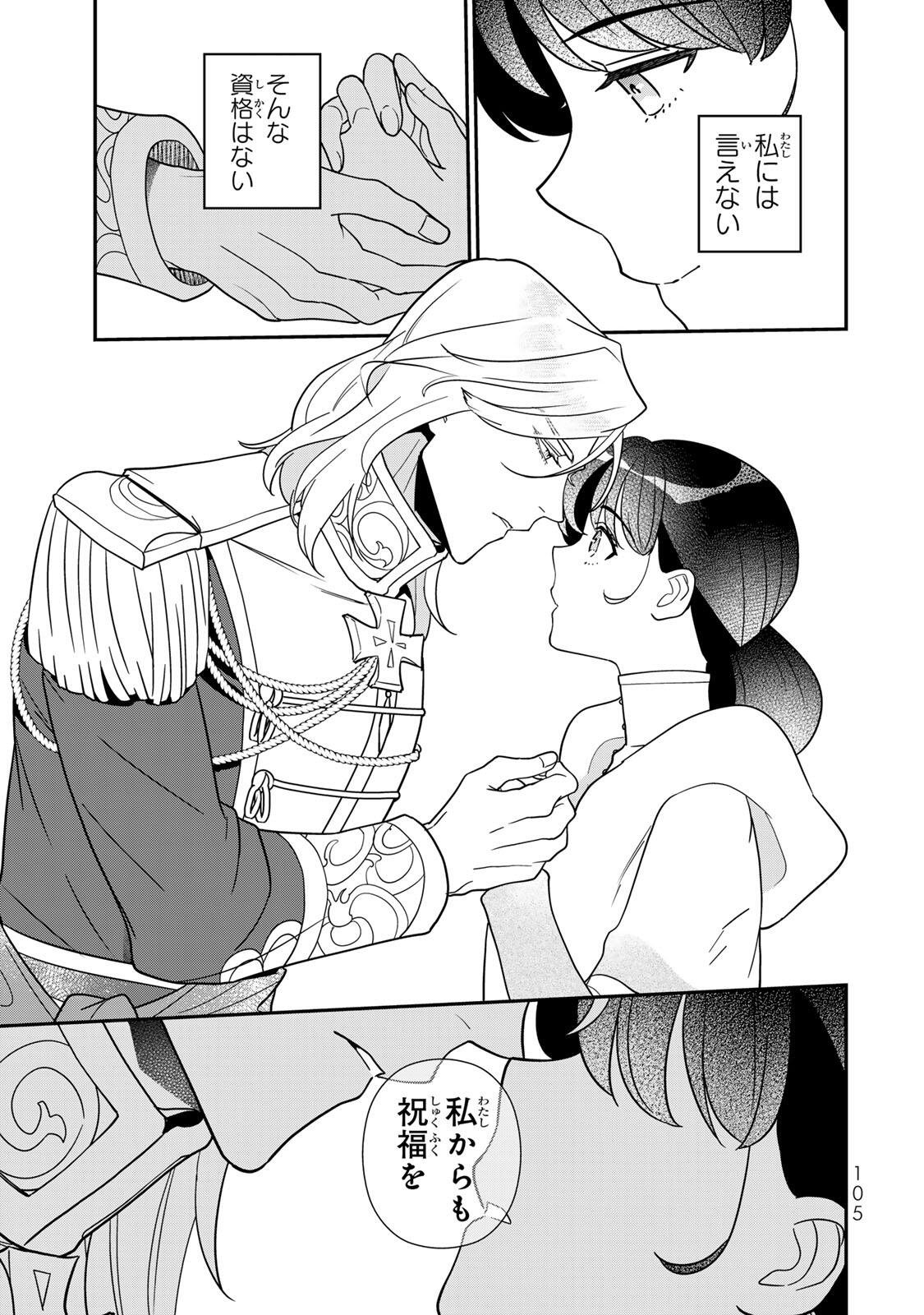 Nibante no Onna: Utahime to shite no Hokori o Mune ni, Saigo no Gohoukou o Itashimasu Chapter 13.3 7ページ