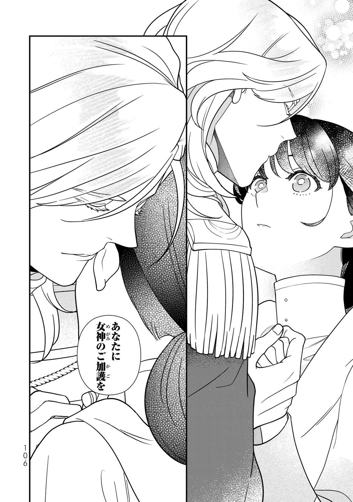 Nibante no Onna: Utahime to shite no Hokori o Mune ni, Saigo no Gohoukou o Itashimasu Chapter 13.3 8ページ