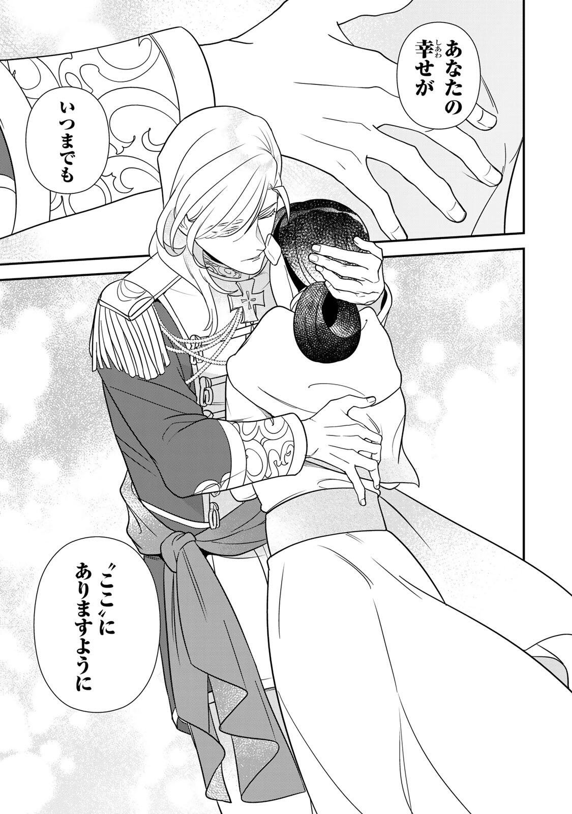 Nibante no Onna: Utahime to shite no Hokori o Mune ni, Saigo no Gohoukou o Itashimasu Chapter 13.3 9ページ