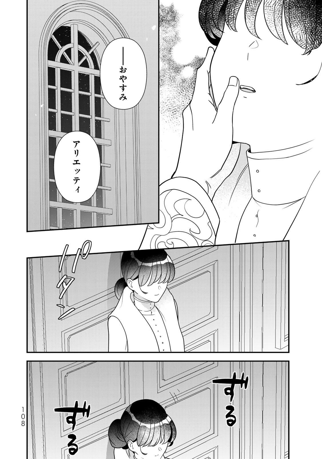 Nibante no Onna: Utahime to shite no Hokori o Mune ni, Saigo no Gohoukou o Itashimasu Chapter 13.3 10ページ