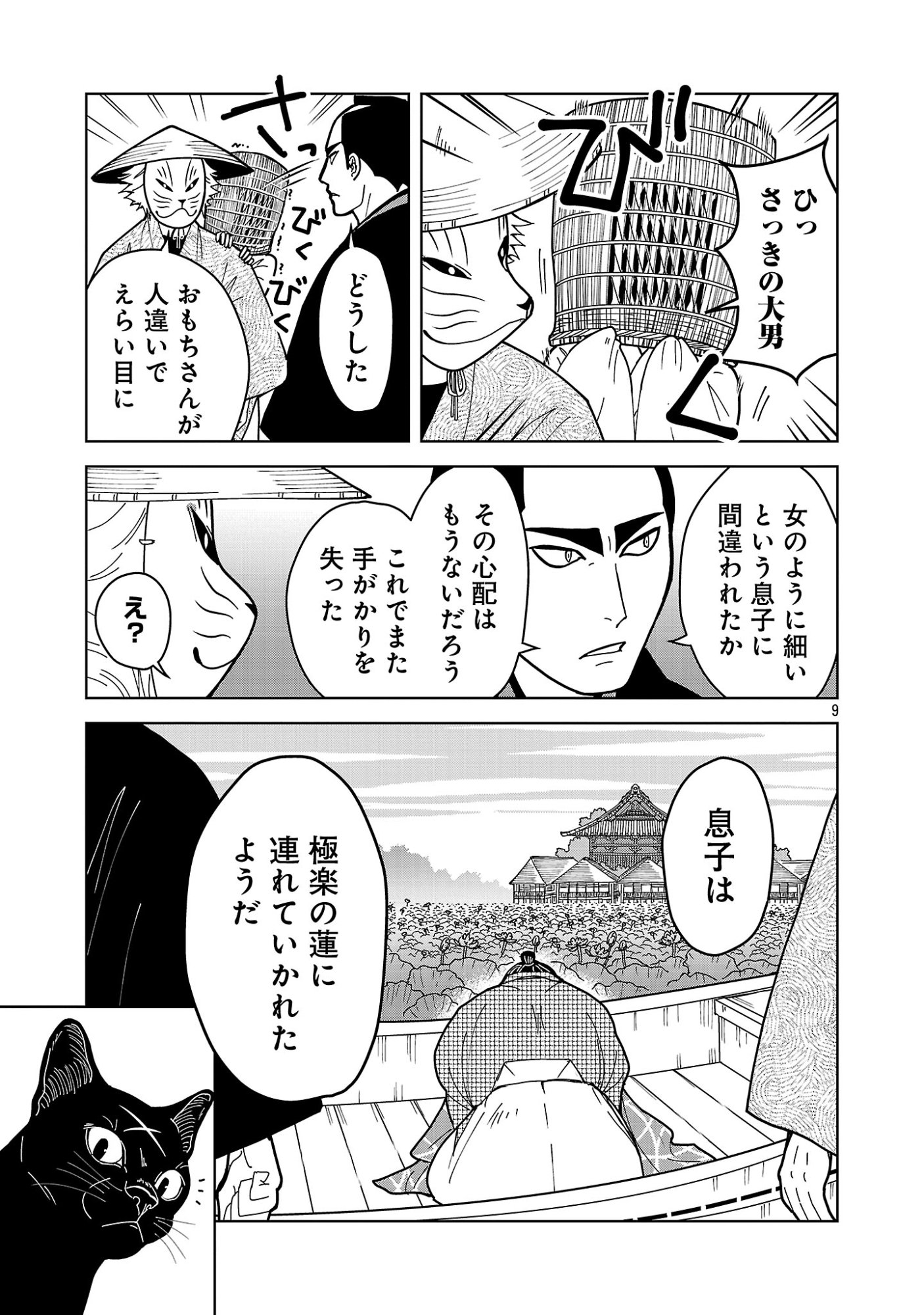 Nekomata Kurobee Chapter 7.21 11ページ