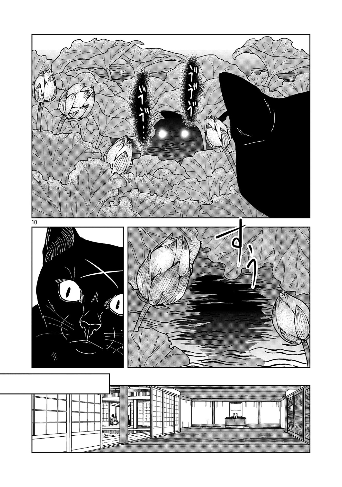 Nekomata Kurobee Chapter 7.21 12ページ