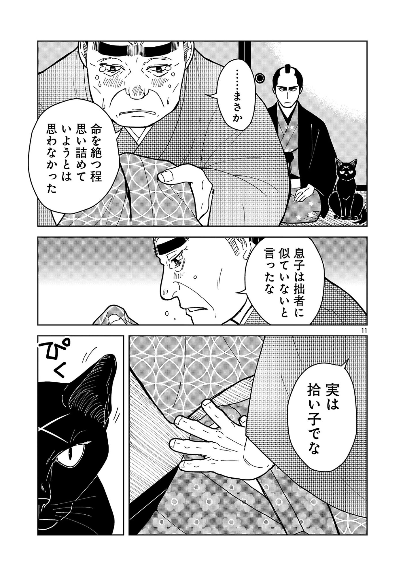 Nekomata Kurobee Chapter 7.21 13ページ