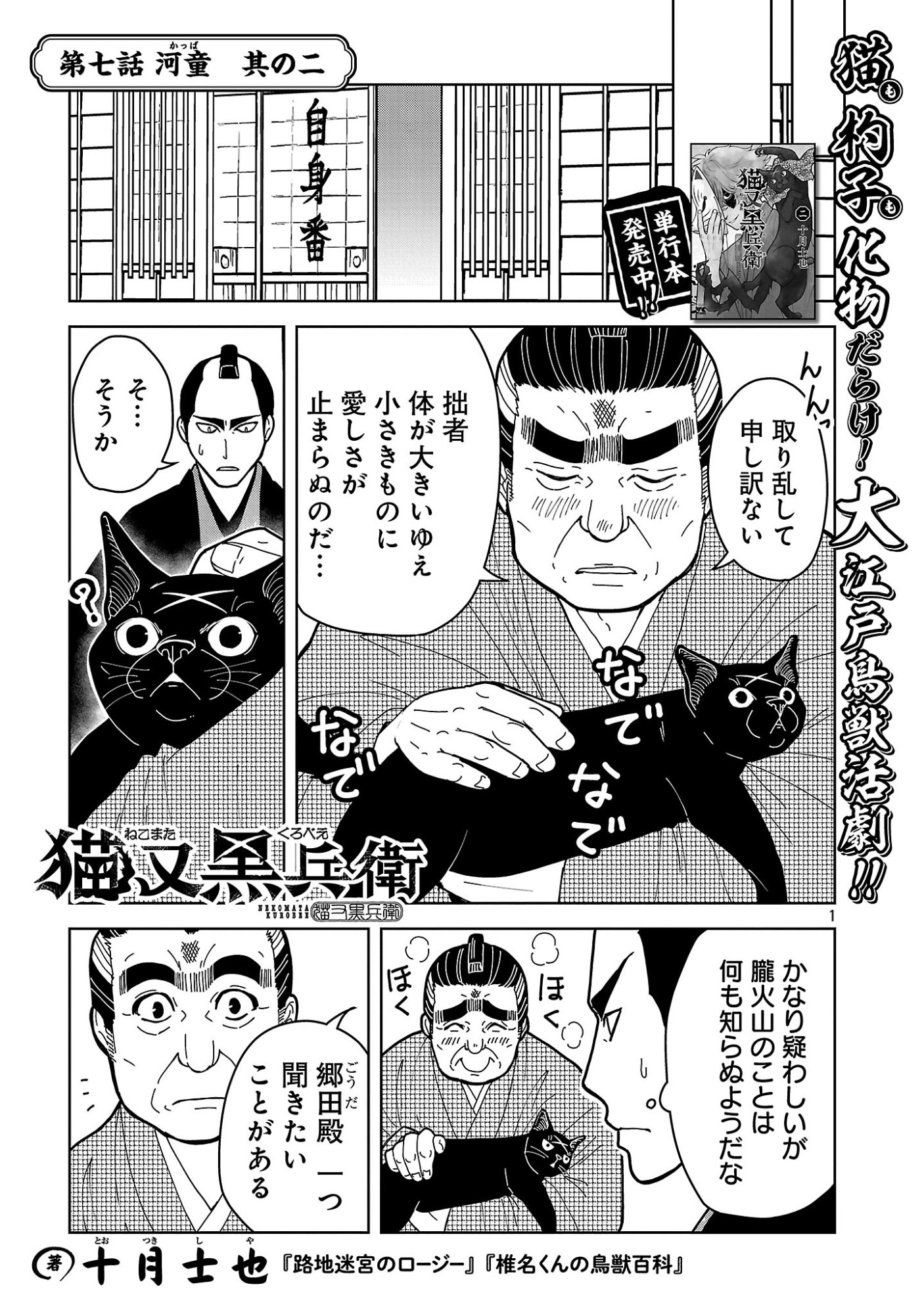 Nekomata Kurobee Chapter 7.21 3ページ