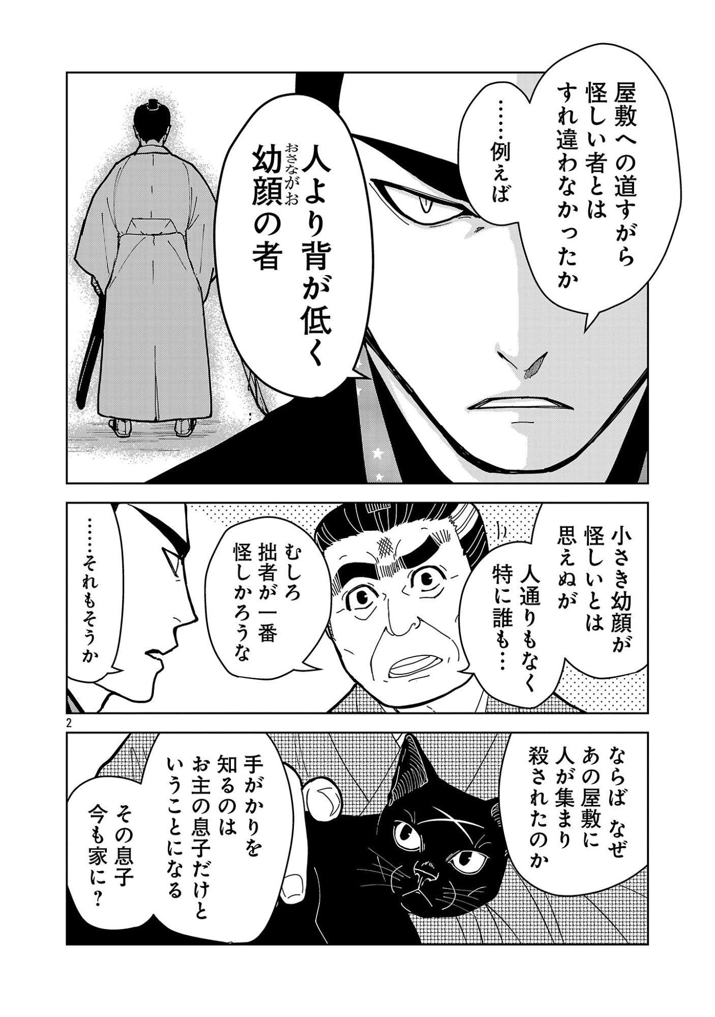 Nekomata Kurobee Chapter 7.21 4ページ
