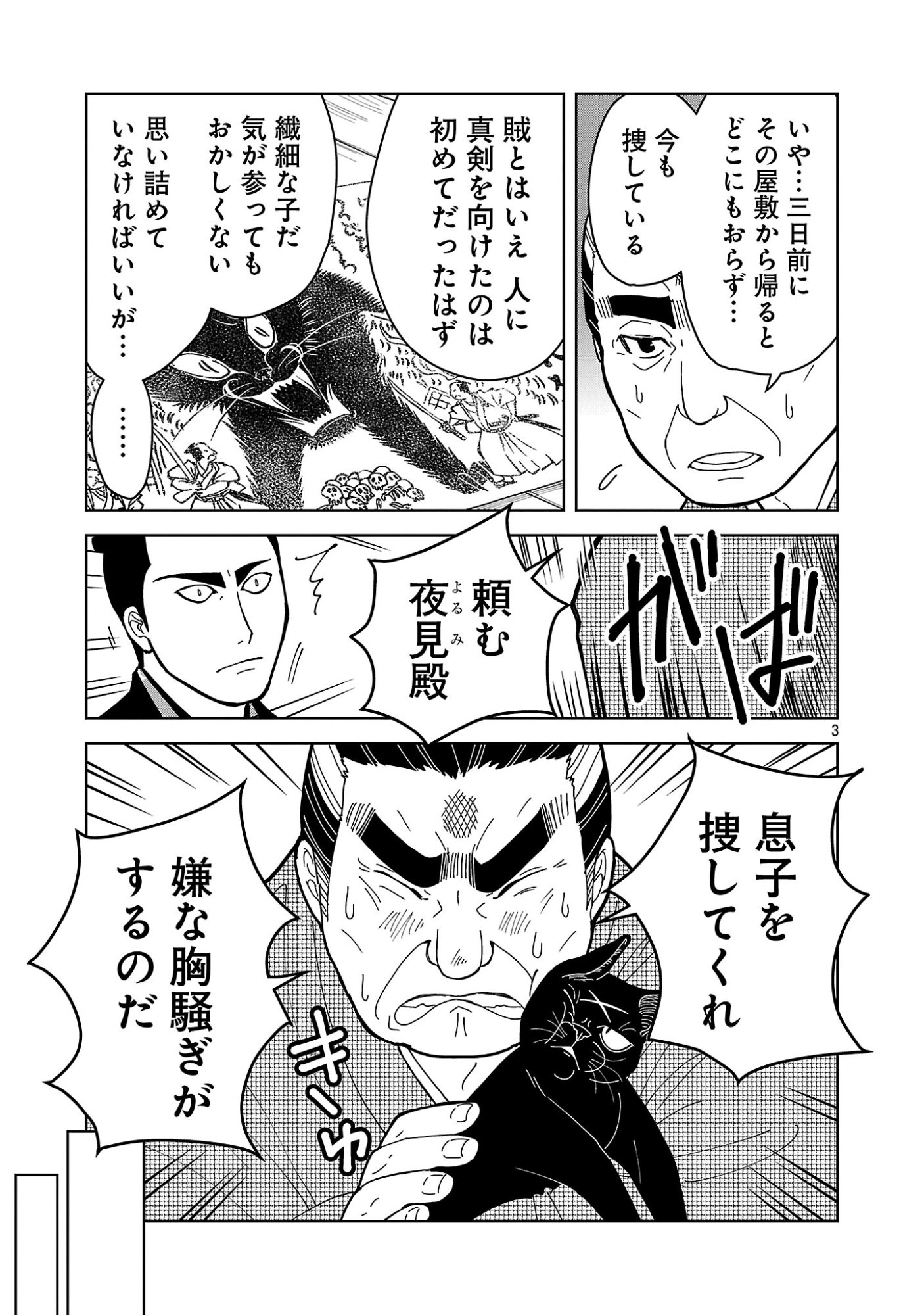 Nekomata Kurobee Chapter 7.21 5ページ