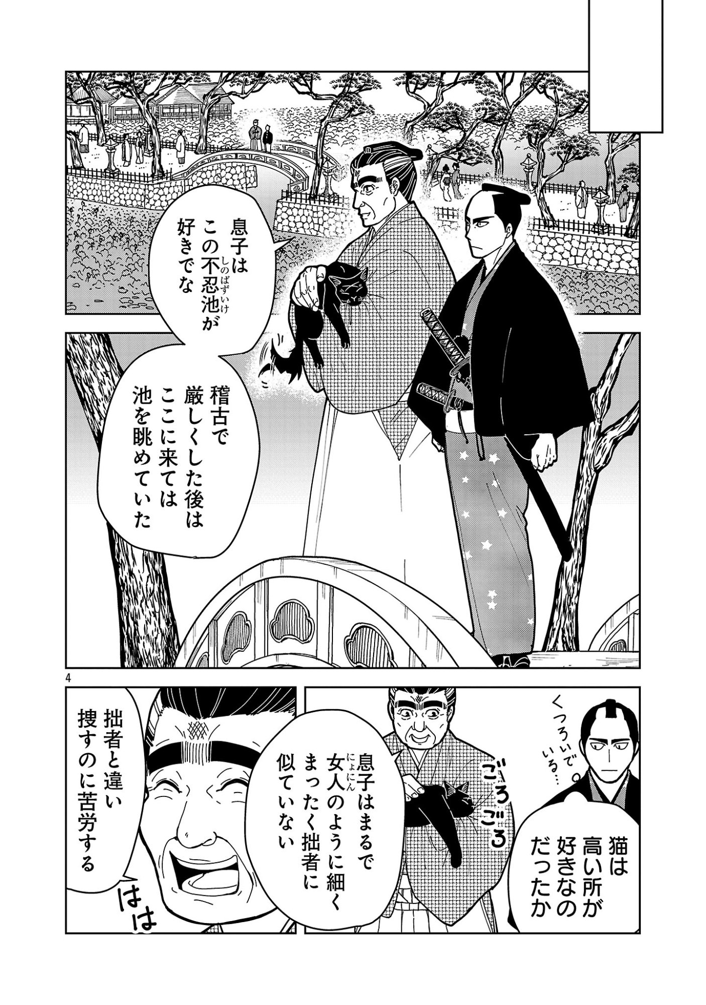 Nekomata Kurobee Chapter 7.21 6ページ