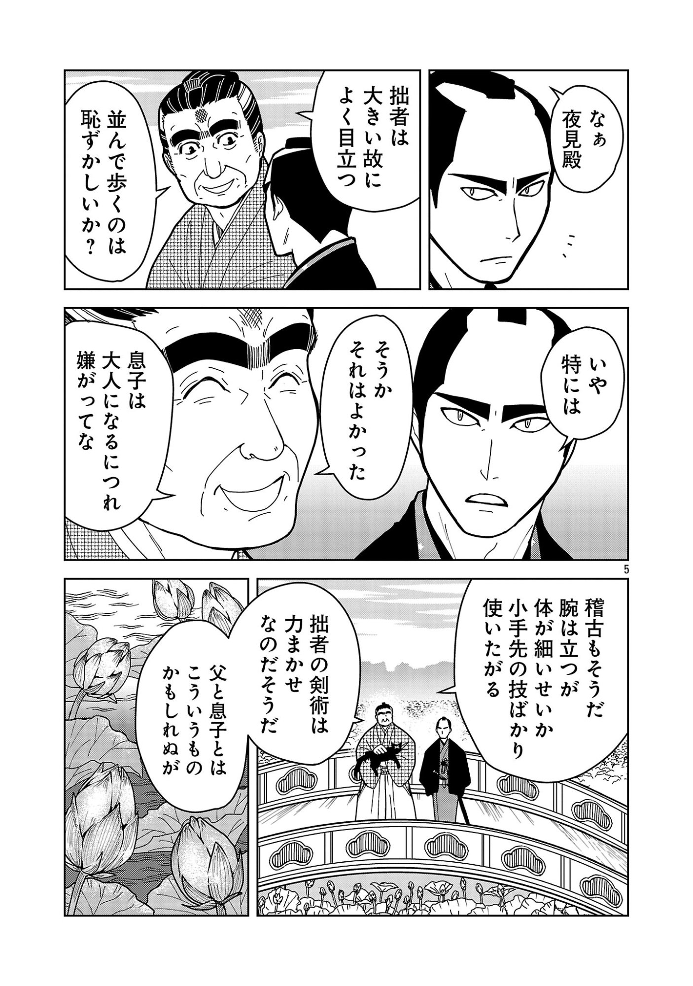 Nekomata Kurobee Chapter 7.21 7ページ
