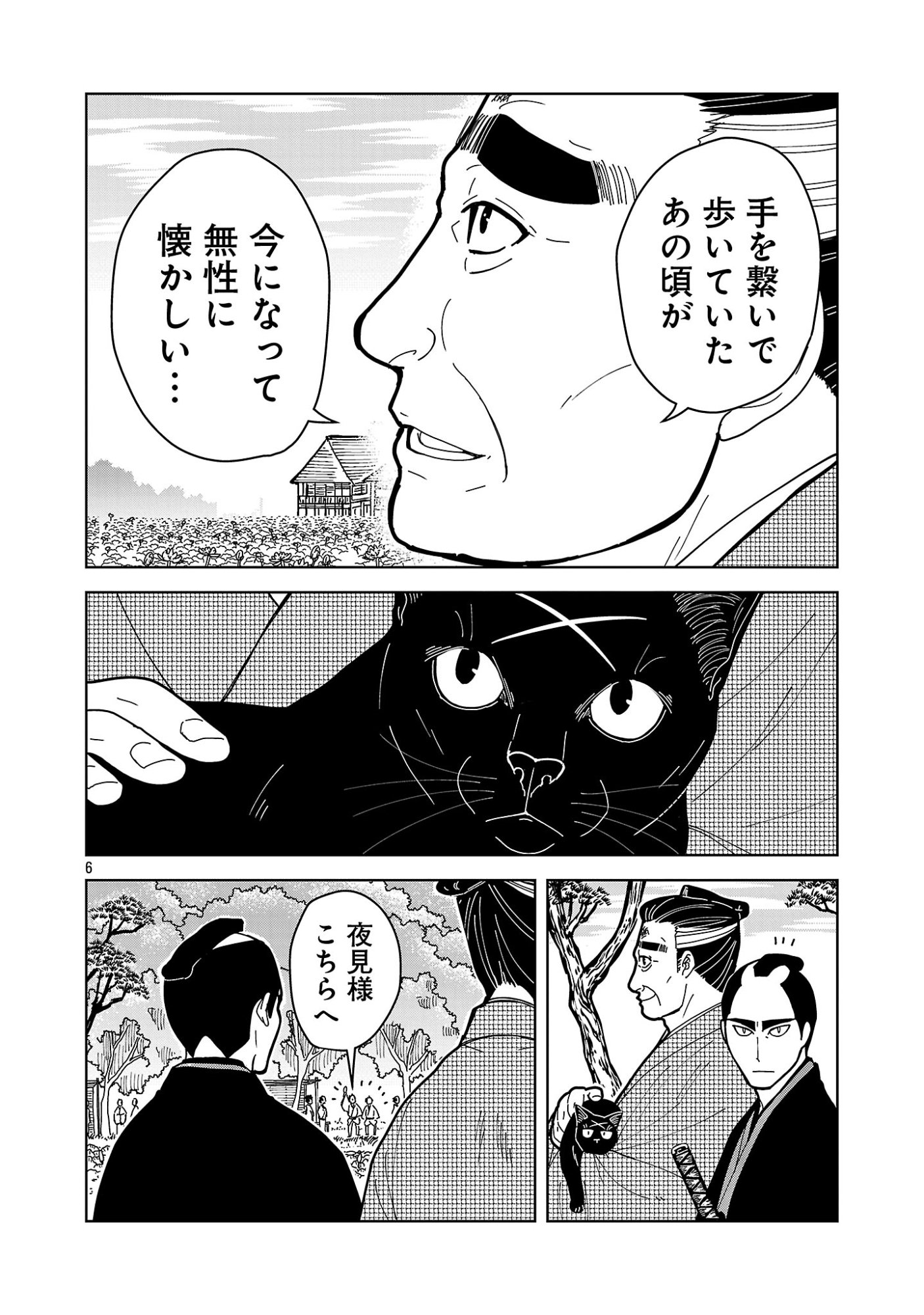 Nekomata Kurobee Chapter 7.21 8ページ