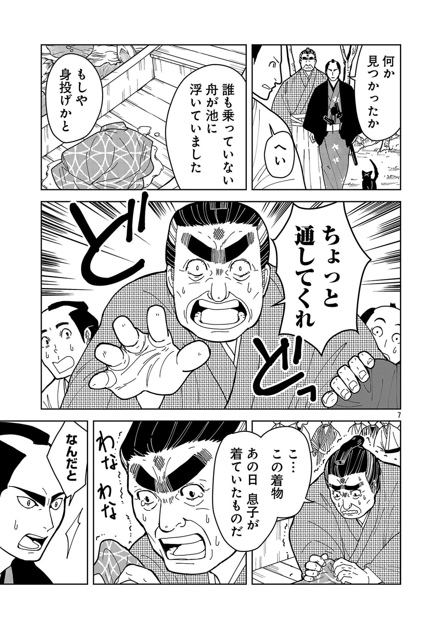 Nekomata Kurobee Chapter 7.21 9ページ