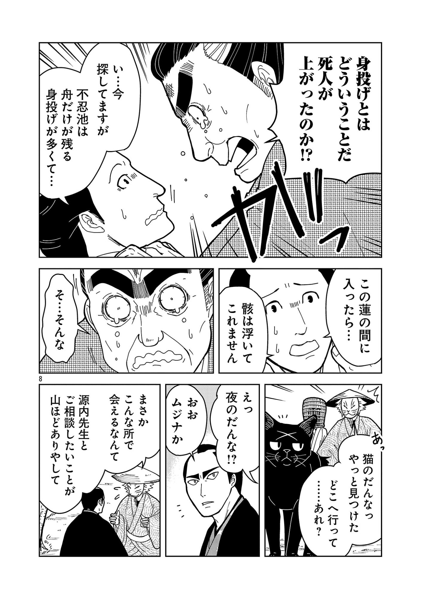 Nekomata Kurobee Chapter 7.21 10ページ