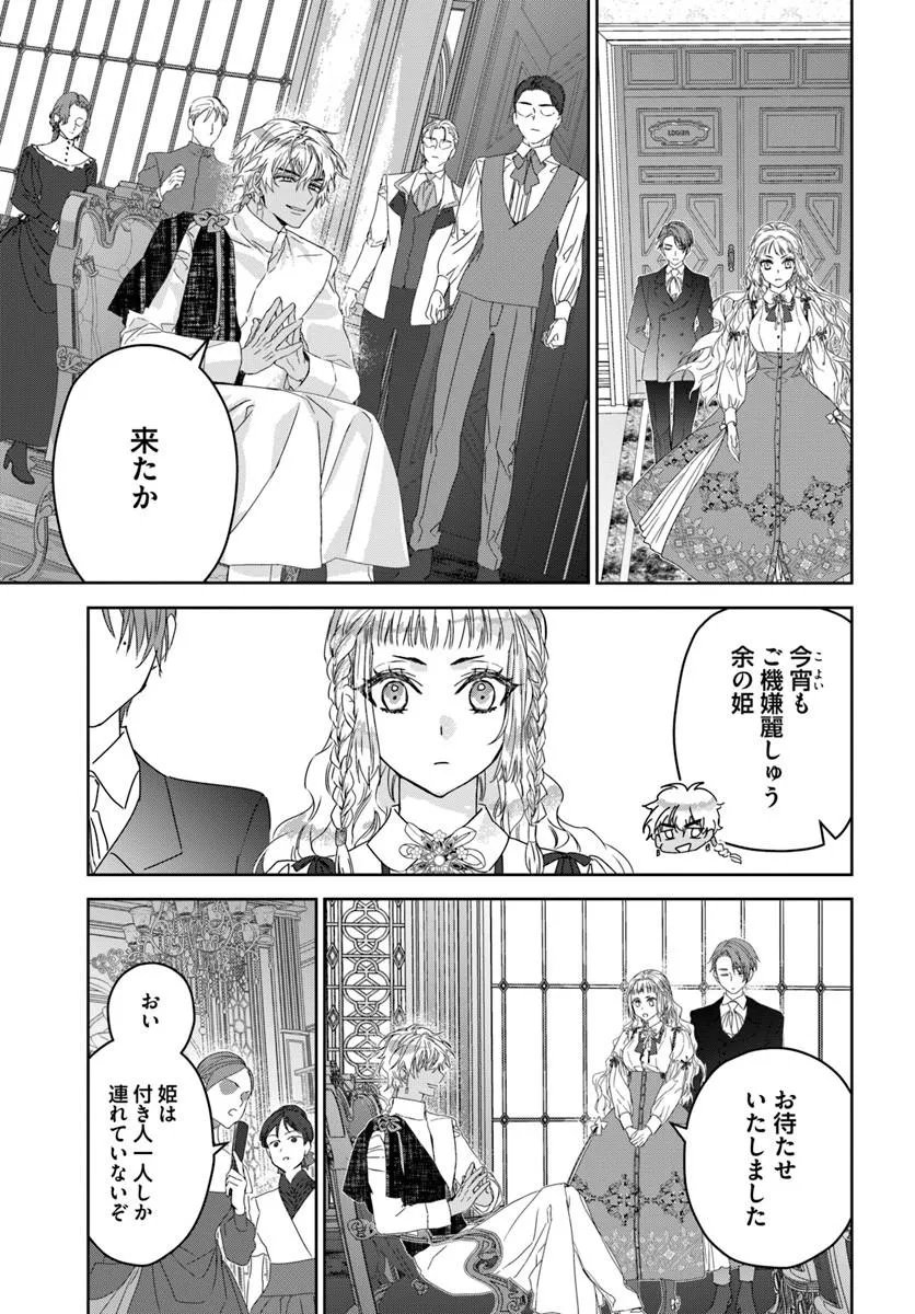 Nekokaburi no Ohime-sama Chapter 14.2 1ページ