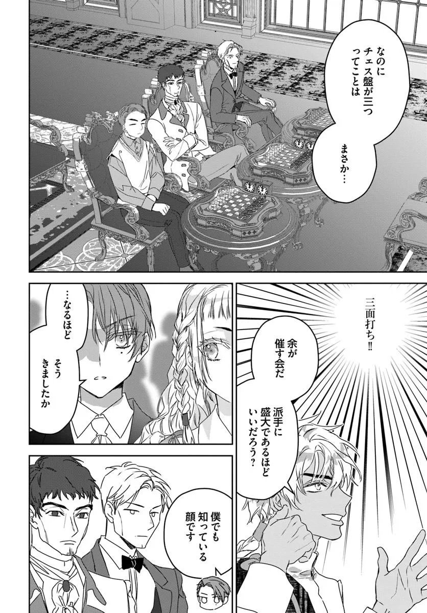 Nekokaburi no Ohime-sama Chapter 14.2 2ページ