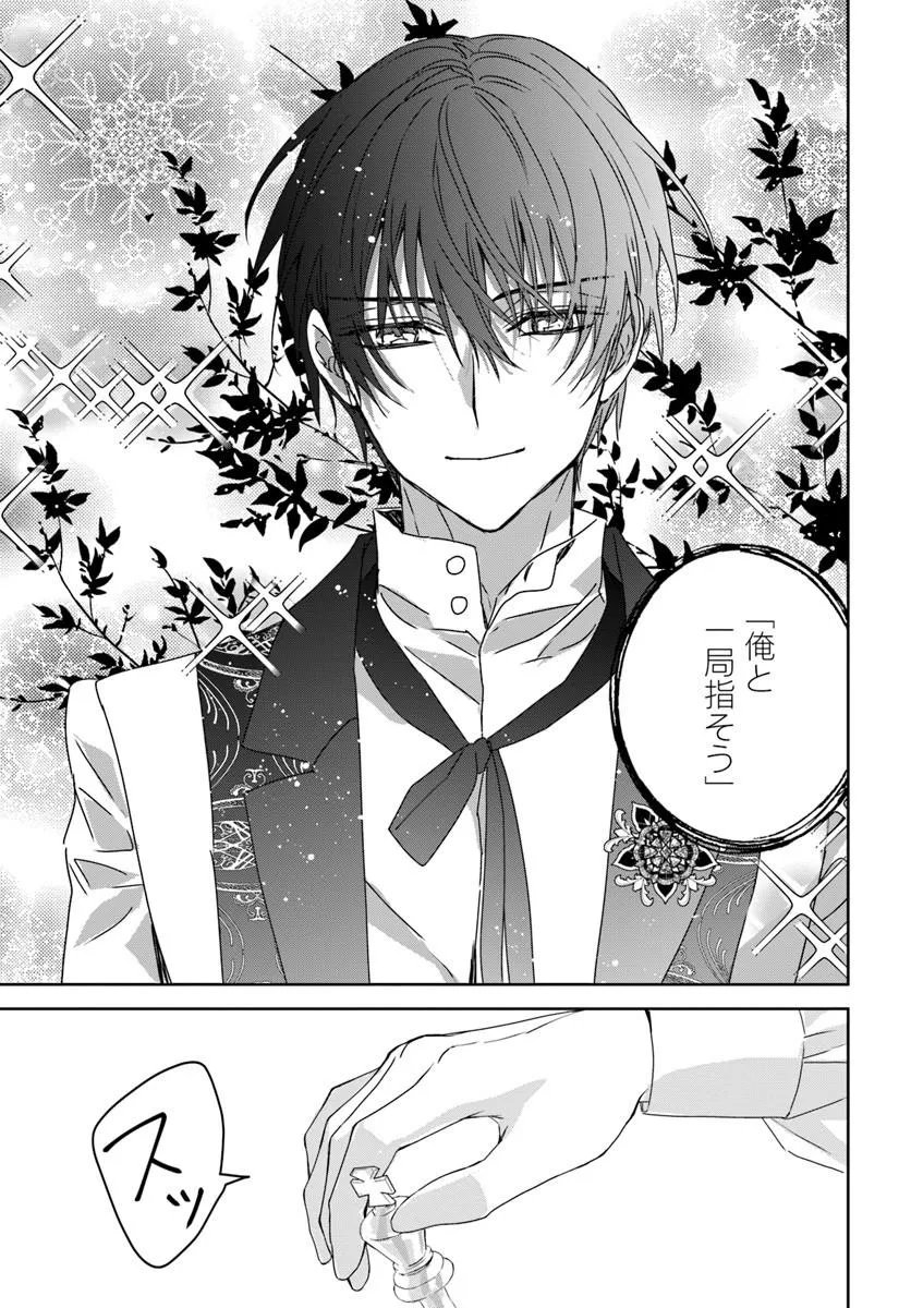 Nekokaburi no Ohime-sama Chapter 14.2 11ページ