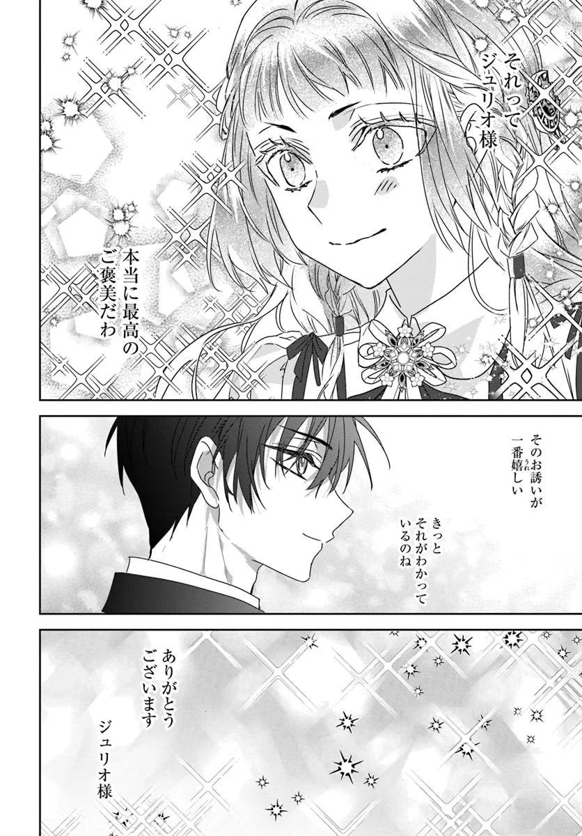 Nekokaburi no Ohime-sama Chapter 14.2 12ページ