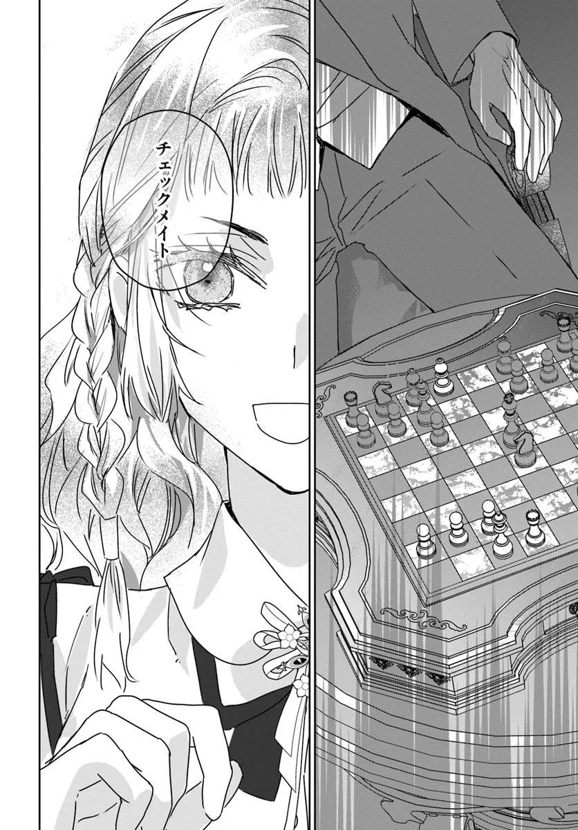 Nekokaburi no Ohime-sama Chapter 14.2 14ページ