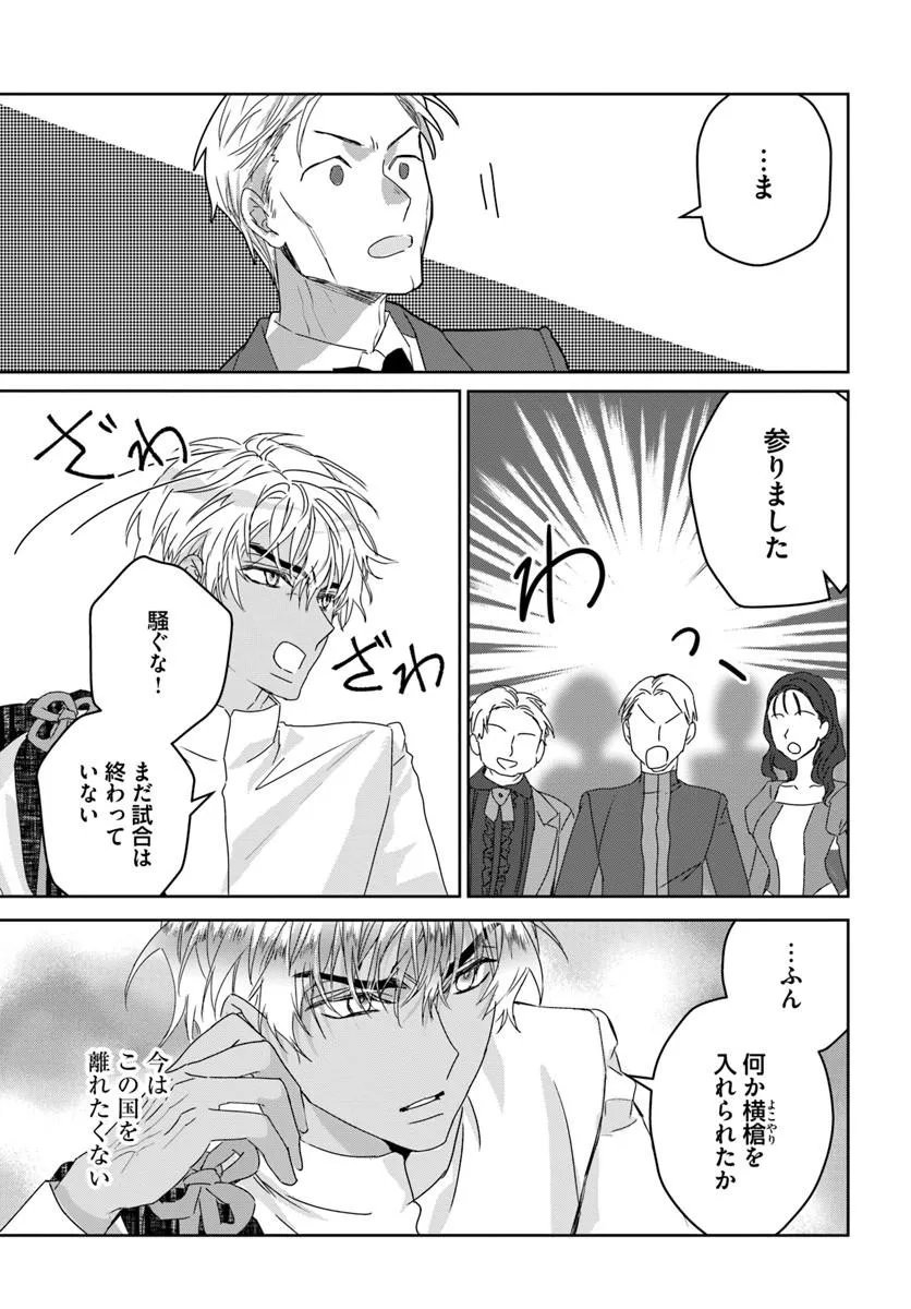 Nekokaburi no Ohime-sama Chapter 14.2 15ページ