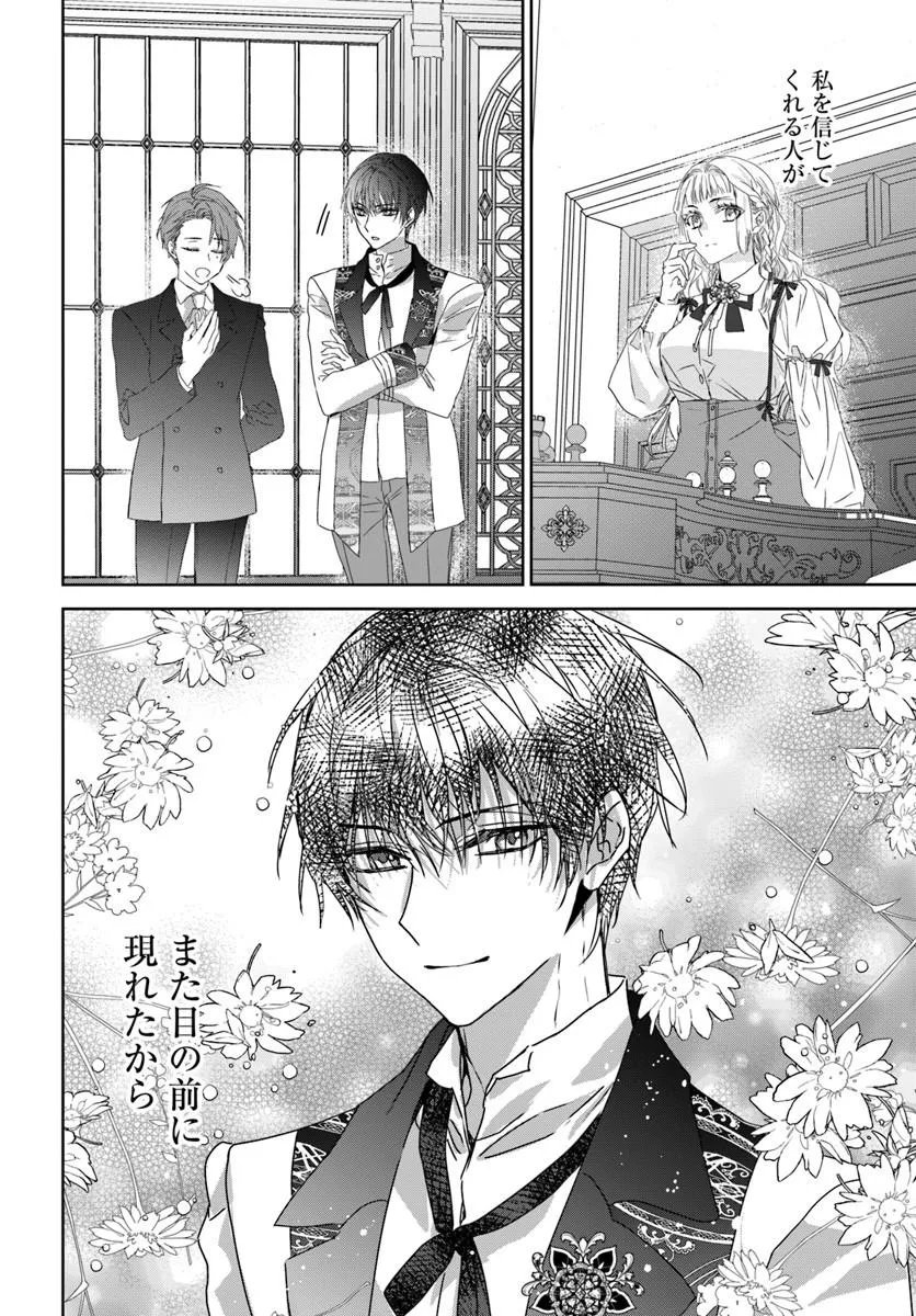 Nekokaburi no Ohime-sama Chapter 14.2 16ページ
