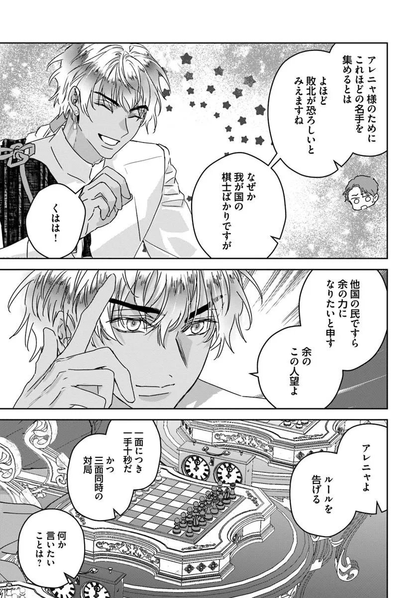 Nekokaburi no Ohime-sama Chapter 14.2 3ページ