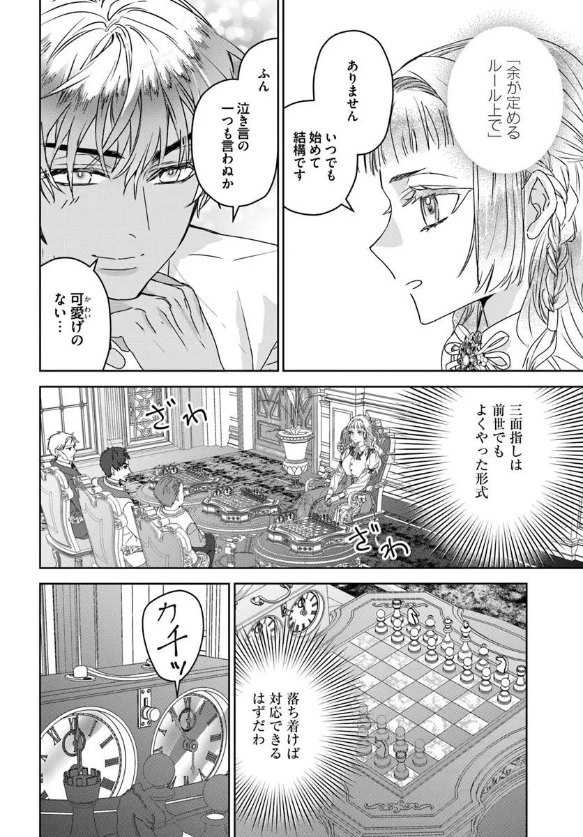 Nekokaburi no Ohime-sama Chapter 14.2 4ページ