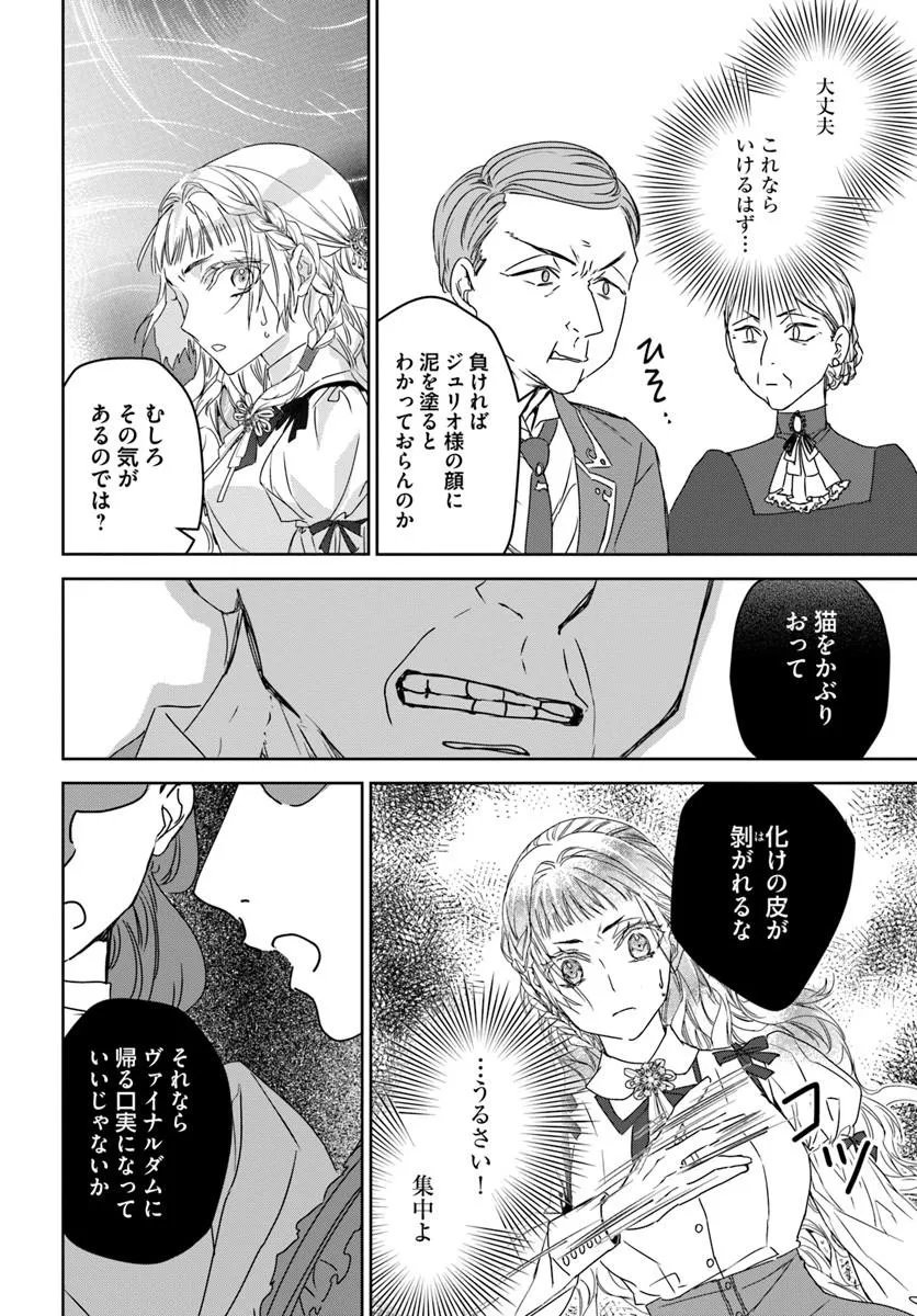 Nekokaburi no Ohime-sama Chapter 14.2 6ページ