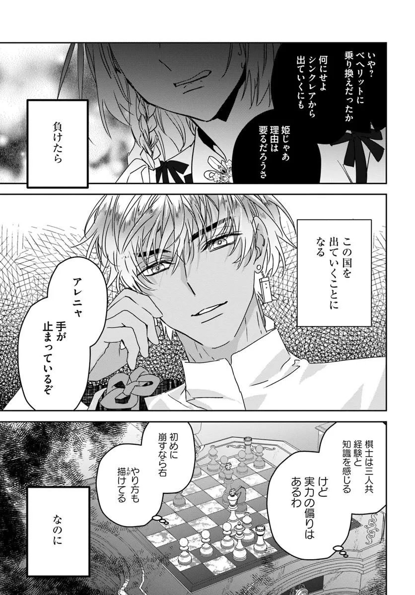 Nekokaburi no Ohime-sama Chapter 14.2 7ページ