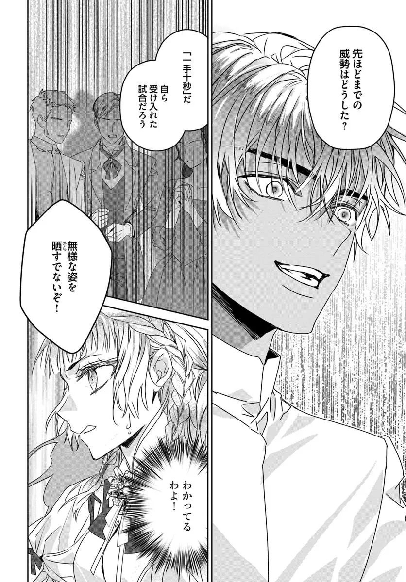 Nekokaburi no Ohime-sama Chapter 14.2 8ページ