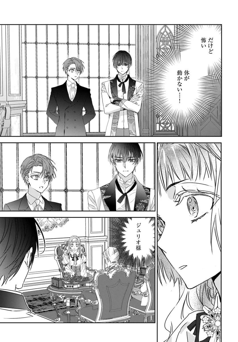 Nekokaburi no Ohime-sama Chapter 14.2 9ページ
