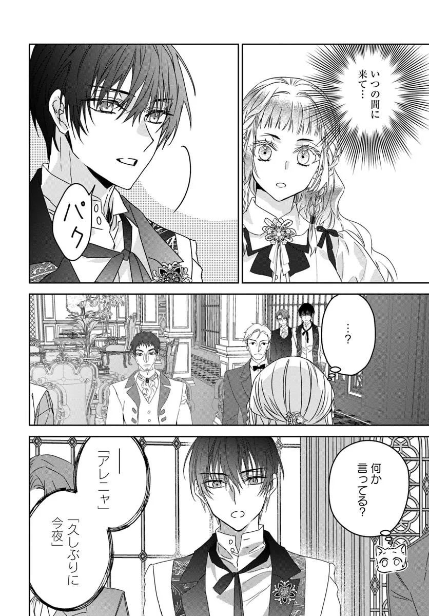 Nekokaburi no Ohime-sama Chapter 14.2 10ページ