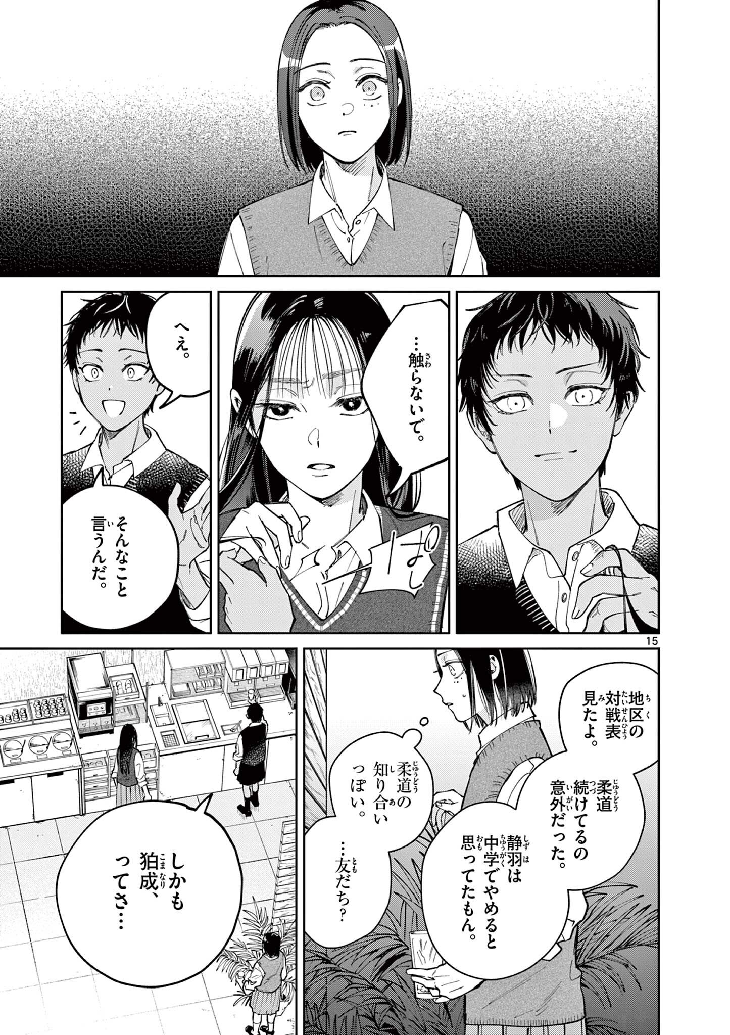 Natori to Shizuha Chapter 6.5 1ページ