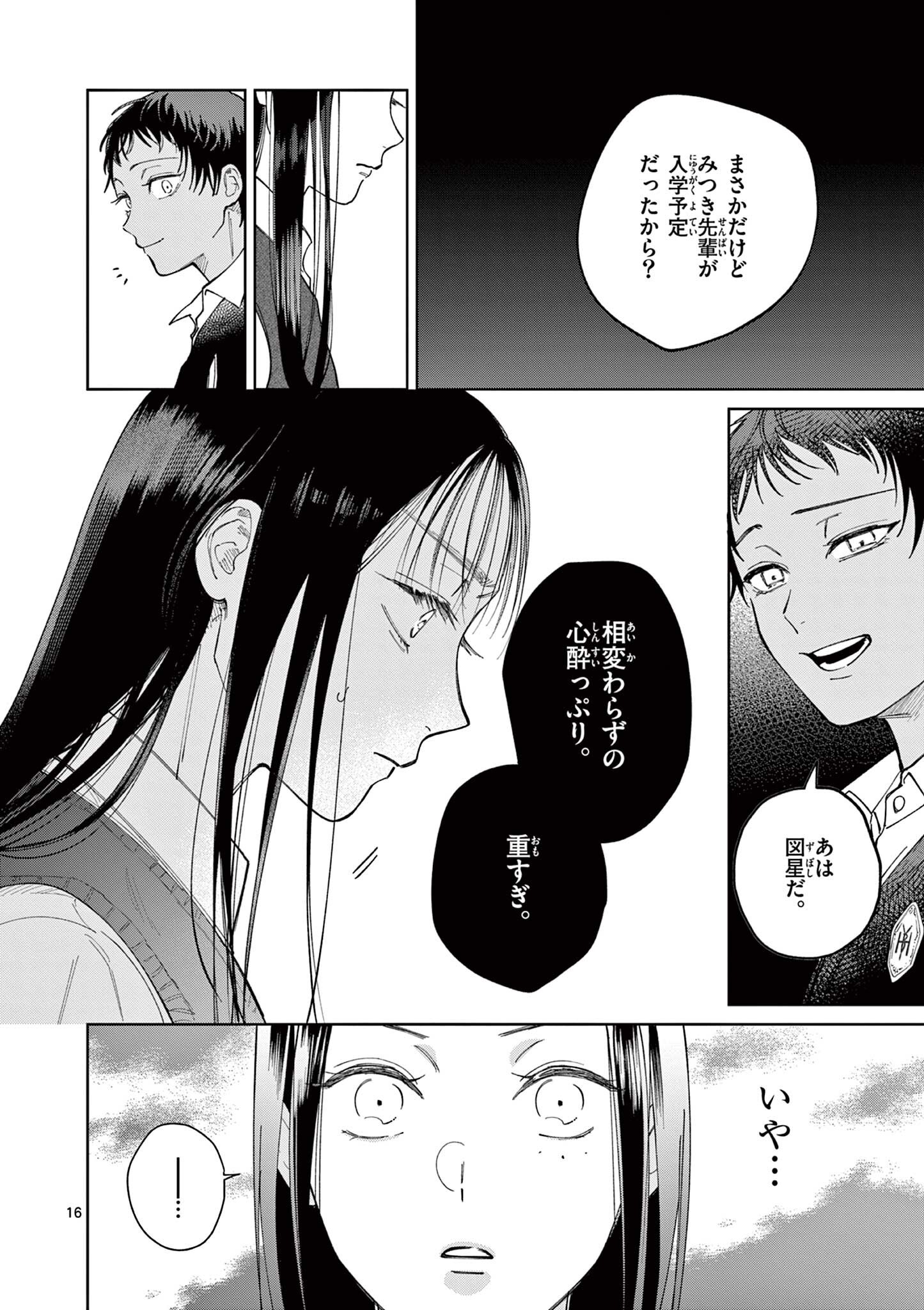 Natori to Shizuha Chapter 6.5 2ページ