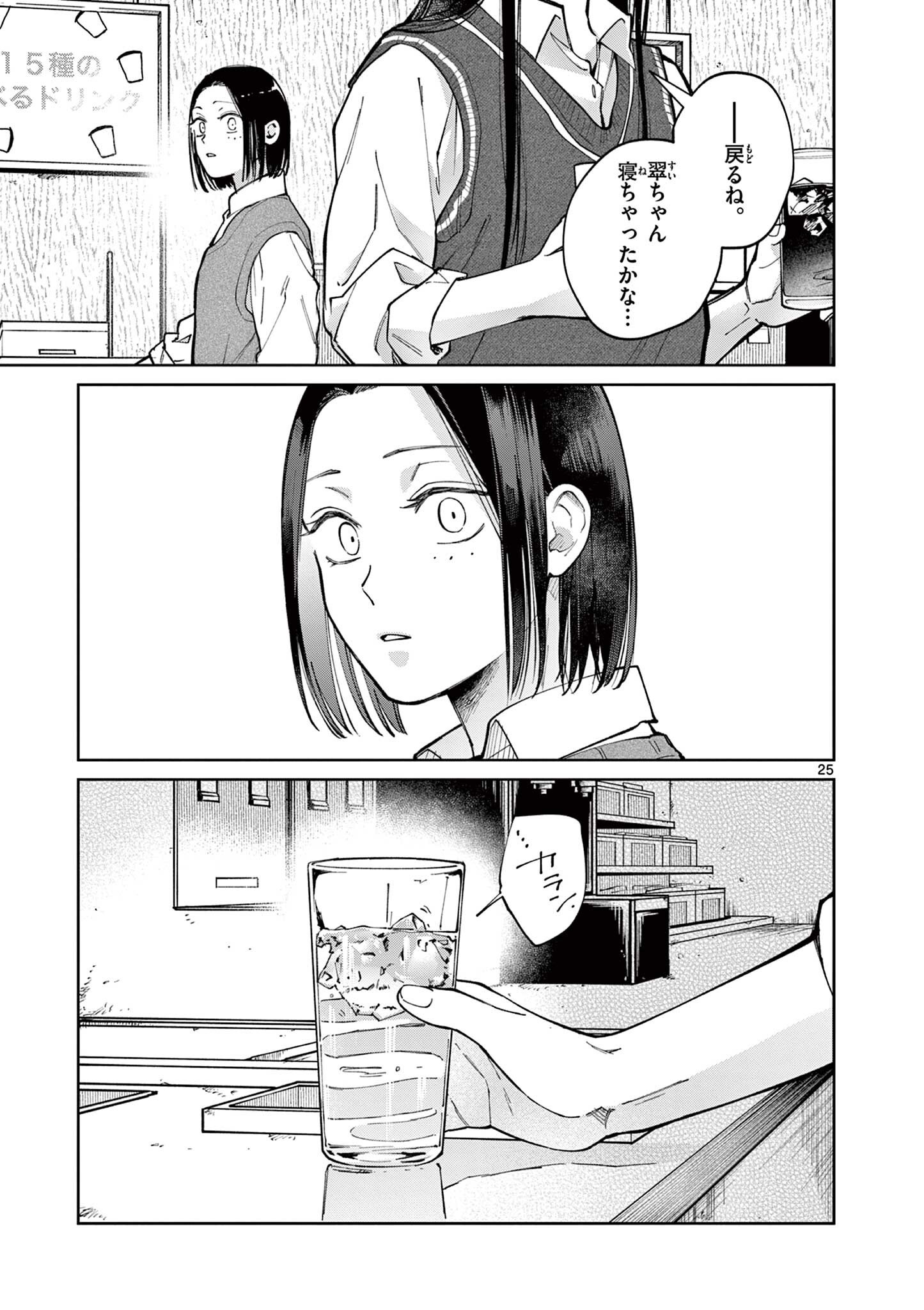 Natori to Shizuha Chapter 6.5 11ページ