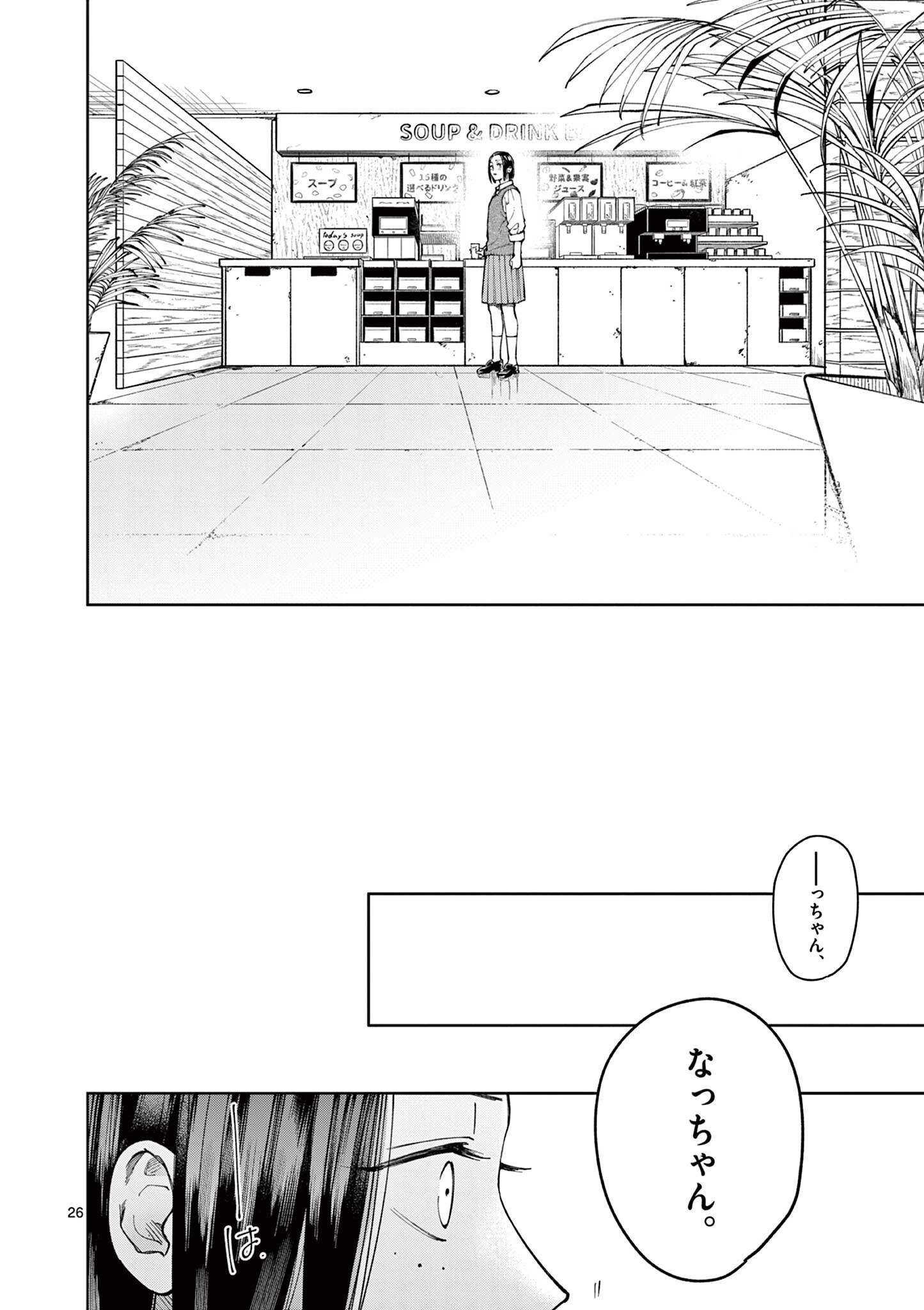 Natori to Shizuha Chapter 6.5 12ページ