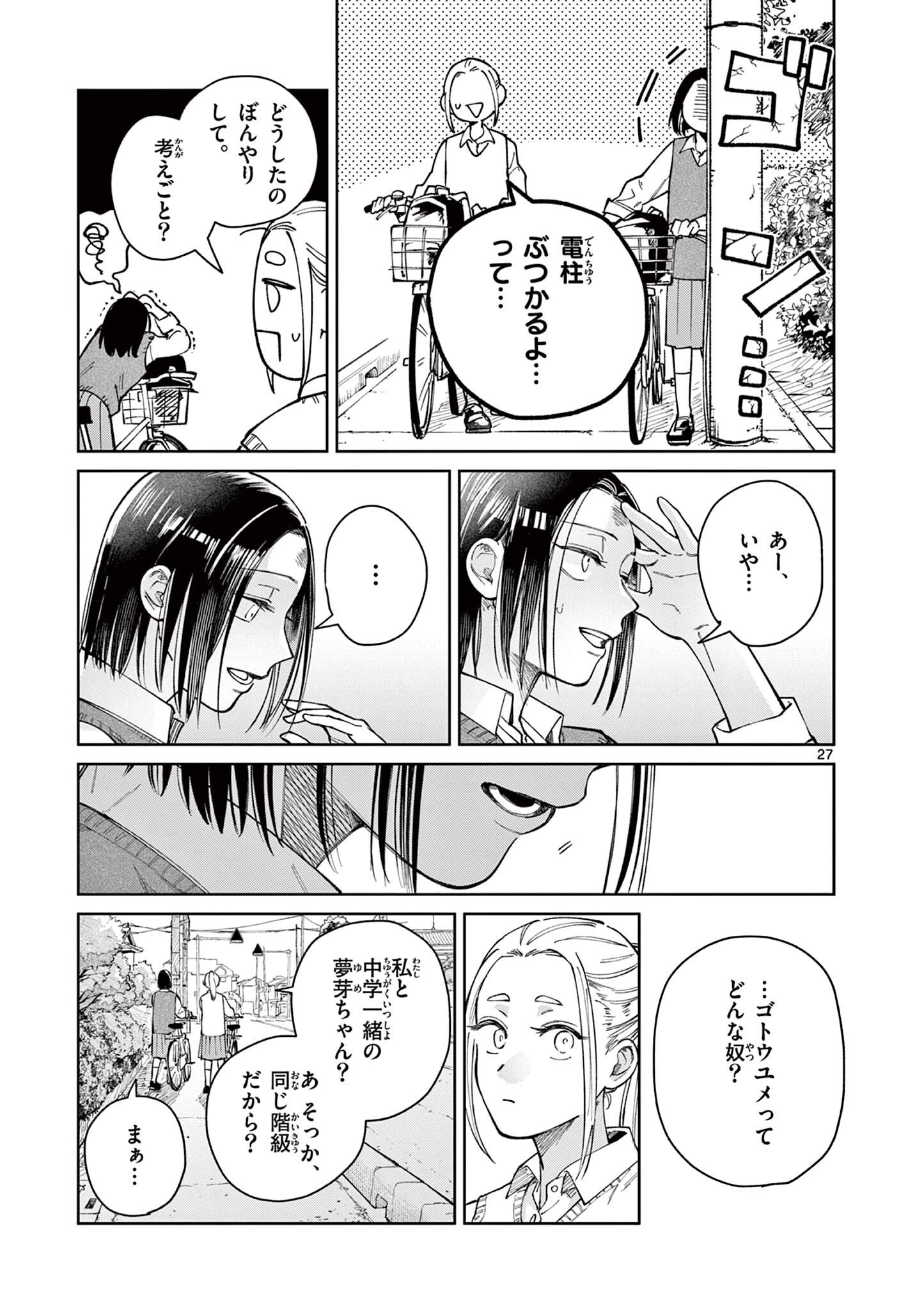 Natori to Shizuha Chapter 6.5 13ページ