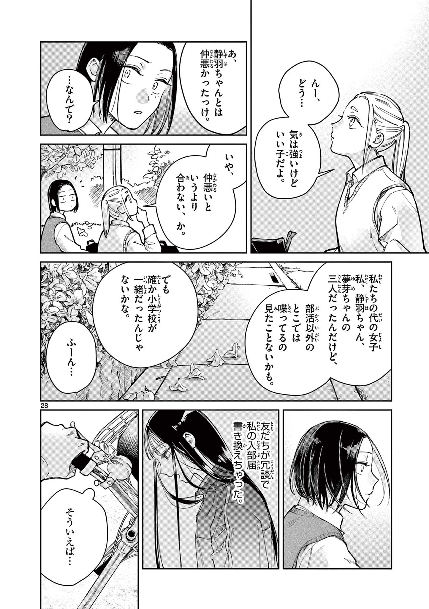 Natori to Shizuha Chapter 6.5 14ページ