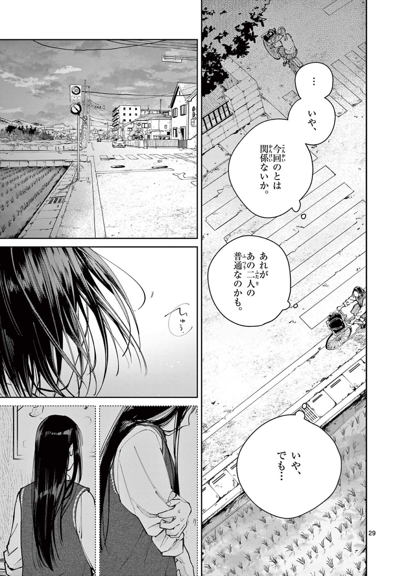 Natori to Shizuha Chapter 6.5 15ページ