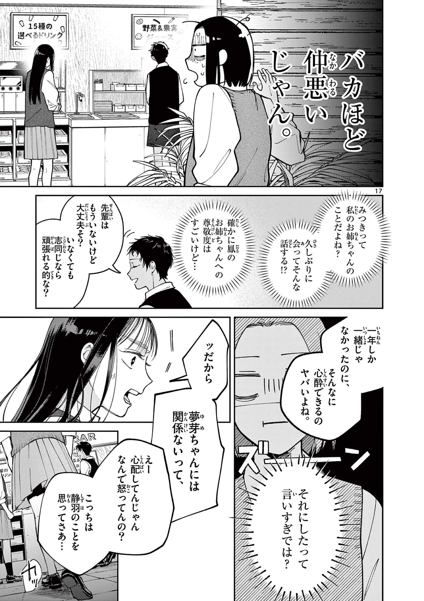 Natori to Shizuha Chapter 6.5 3ページ