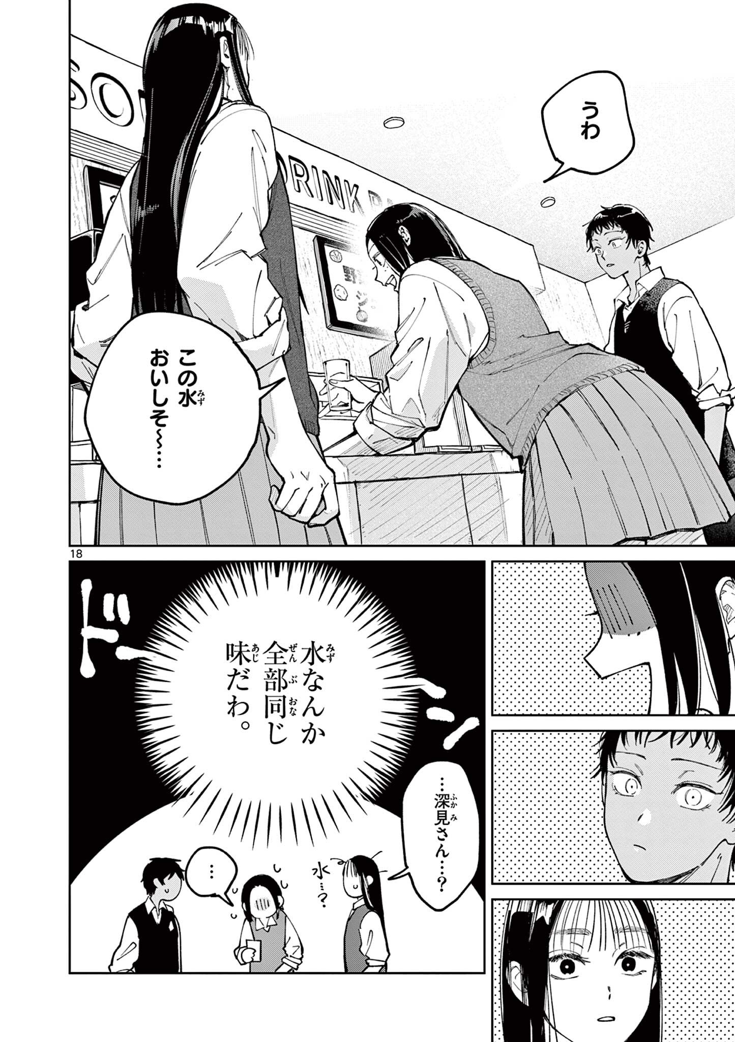 Natori to Shizuha Chapter 6.5 4ページ
