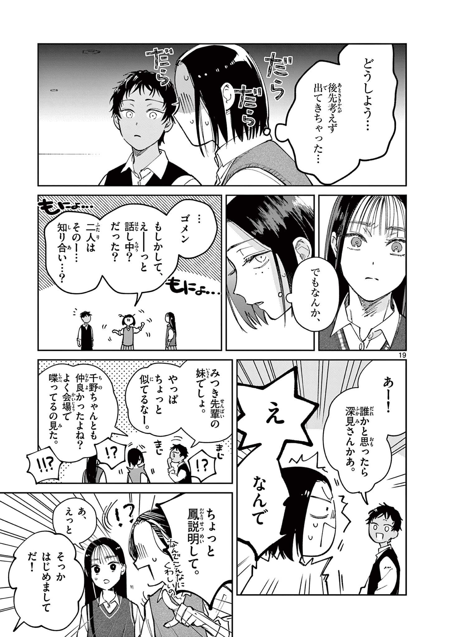 Natori to Shizuha Chapter 6.5 5ページ