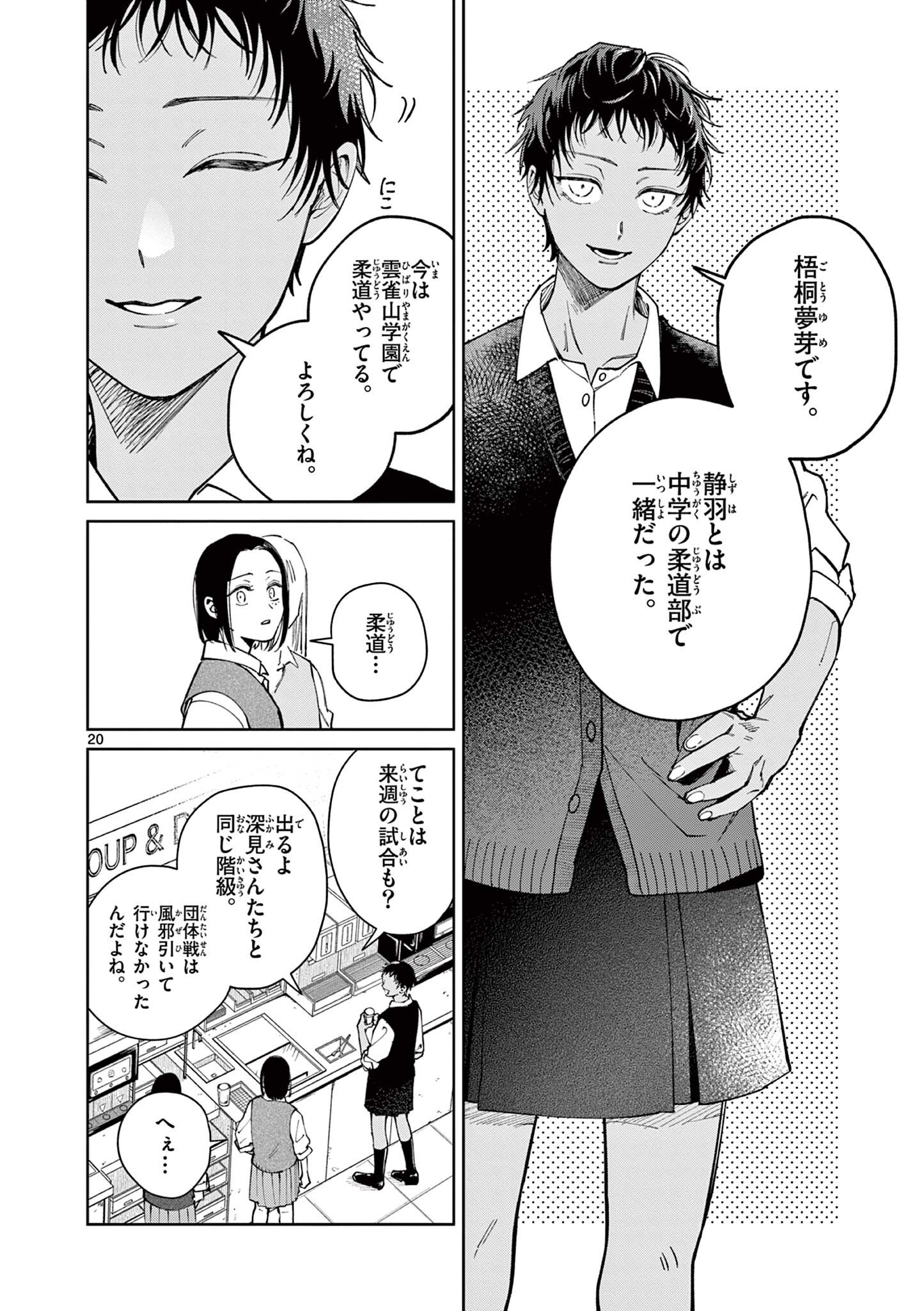 Natori to Shizuha Chapter 6.5 6ページ