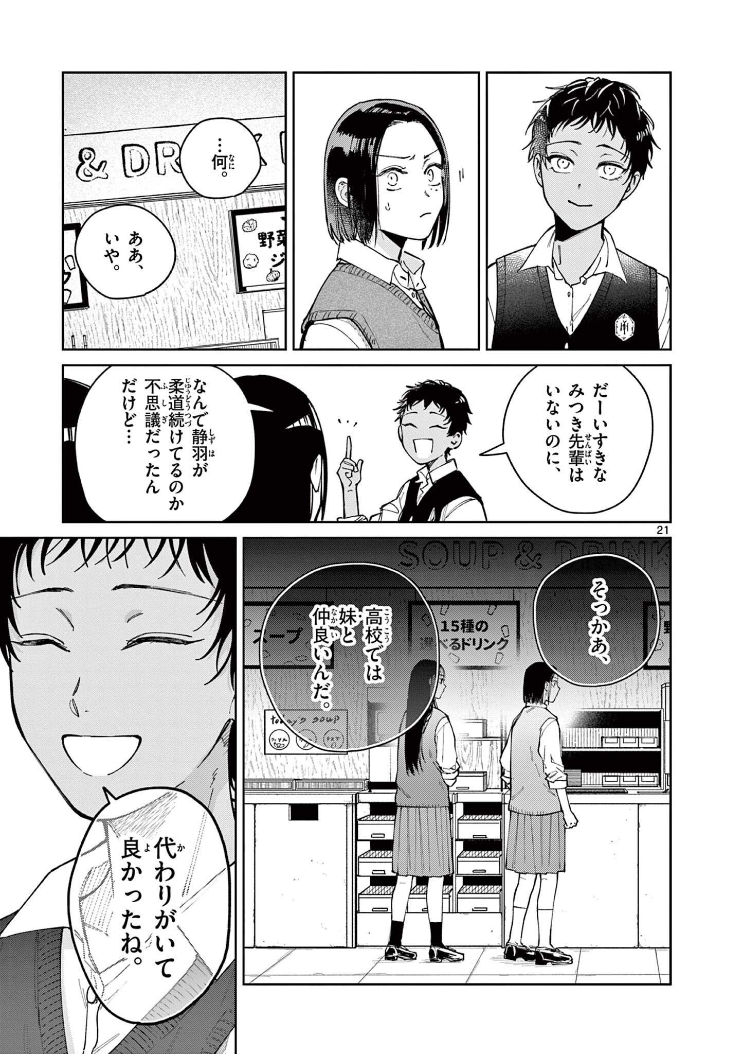 Natori to Shizuha Chapter 6.5 7ページ