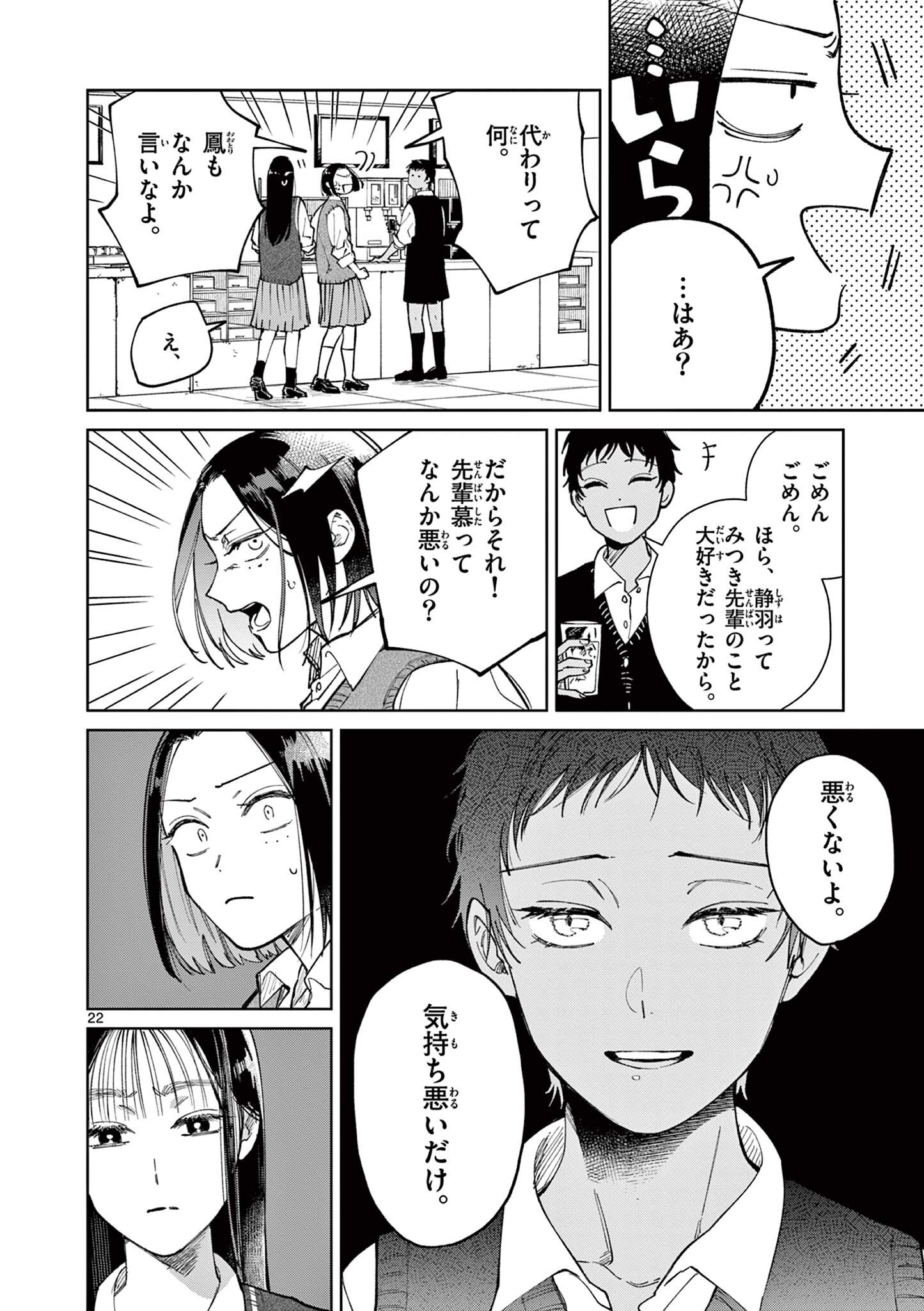 Natori to Shizuha Chapter 6.5 8ページ